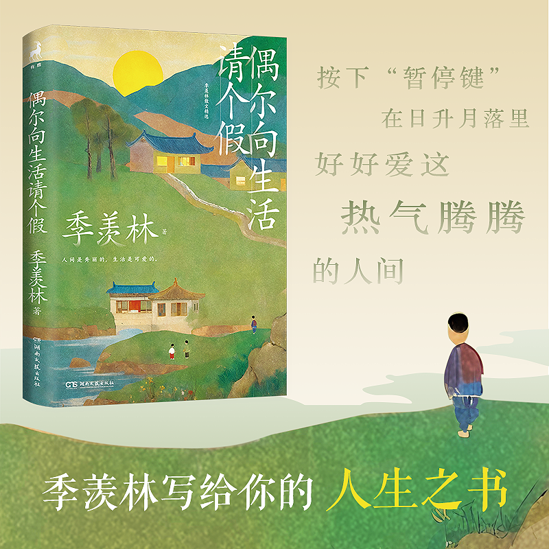 偶尔向生活请个假