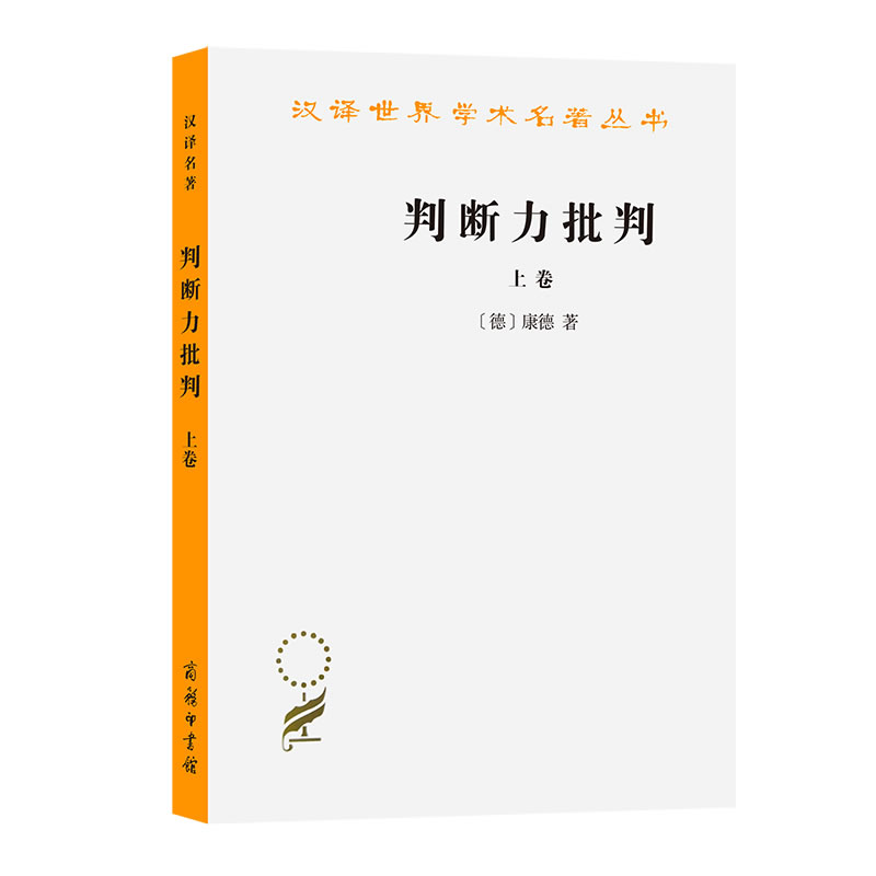 判断力批判(上)