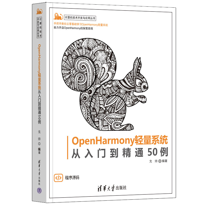 OPENHARMONY轻量系统从入门到精通50例