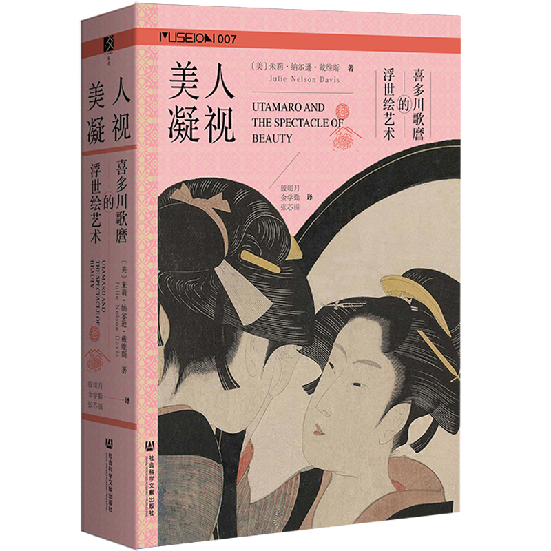 美人凝视:喜多川歌麿的浮世绘艺术
