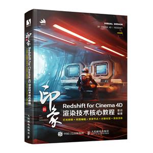 ӡ:REDSHIFT FOR CINEMA 4DȾĽ̳