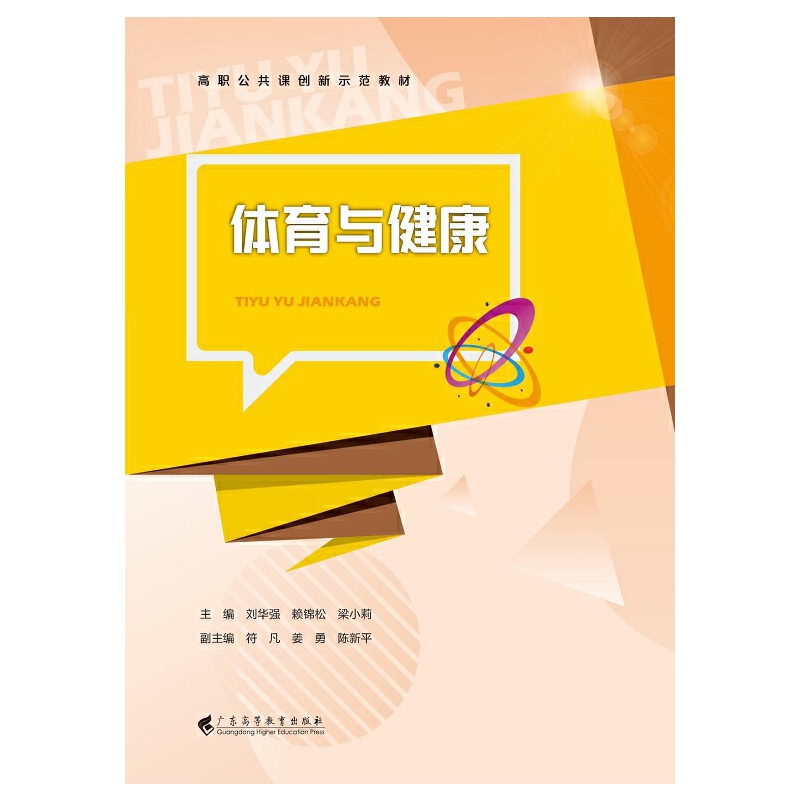 体育与健康
