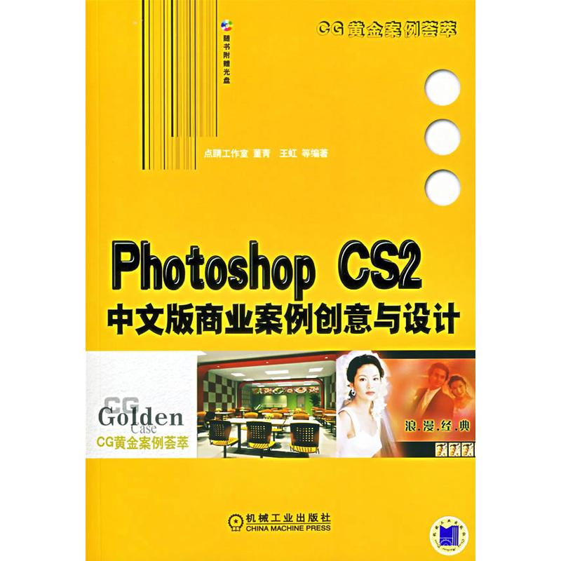PHOTOSHOP CS2中文版商业案例创意与设计