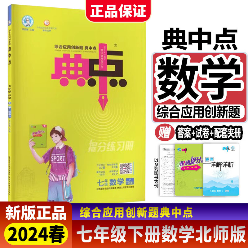 AH课标数学7下(北师版)/典中点