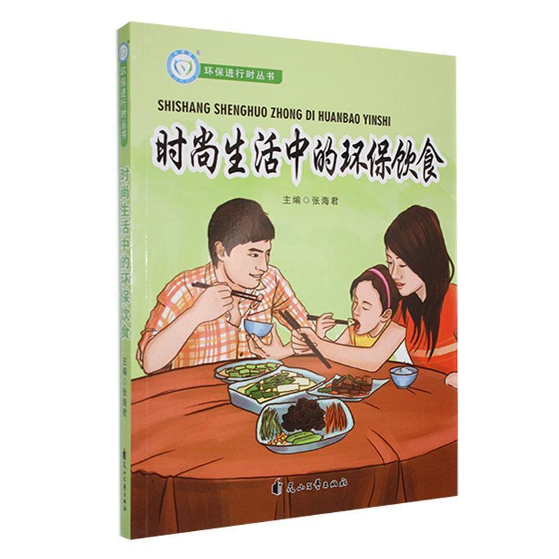 环保进行时:时尚生活中的环保饮食