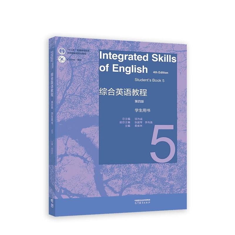 综合英语教程  第四版  学生用书  5