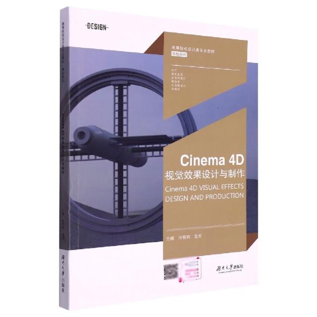 Cinema4D视觉效果设计与制作::