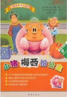 小猪梅西系列故事:小猪梅西扮公主 (汉英对照)(彩绘注音版)