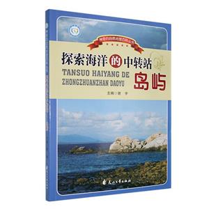 神奇的自然地理百科:探索海洋的中轉(zhuǎn)站:島嶼