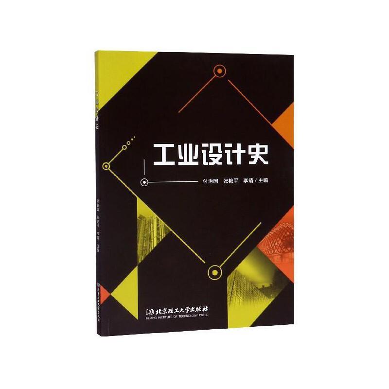 工业设计史