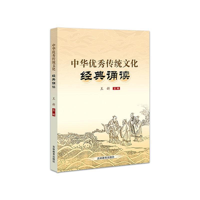 中华优秀传统文化经典诵读