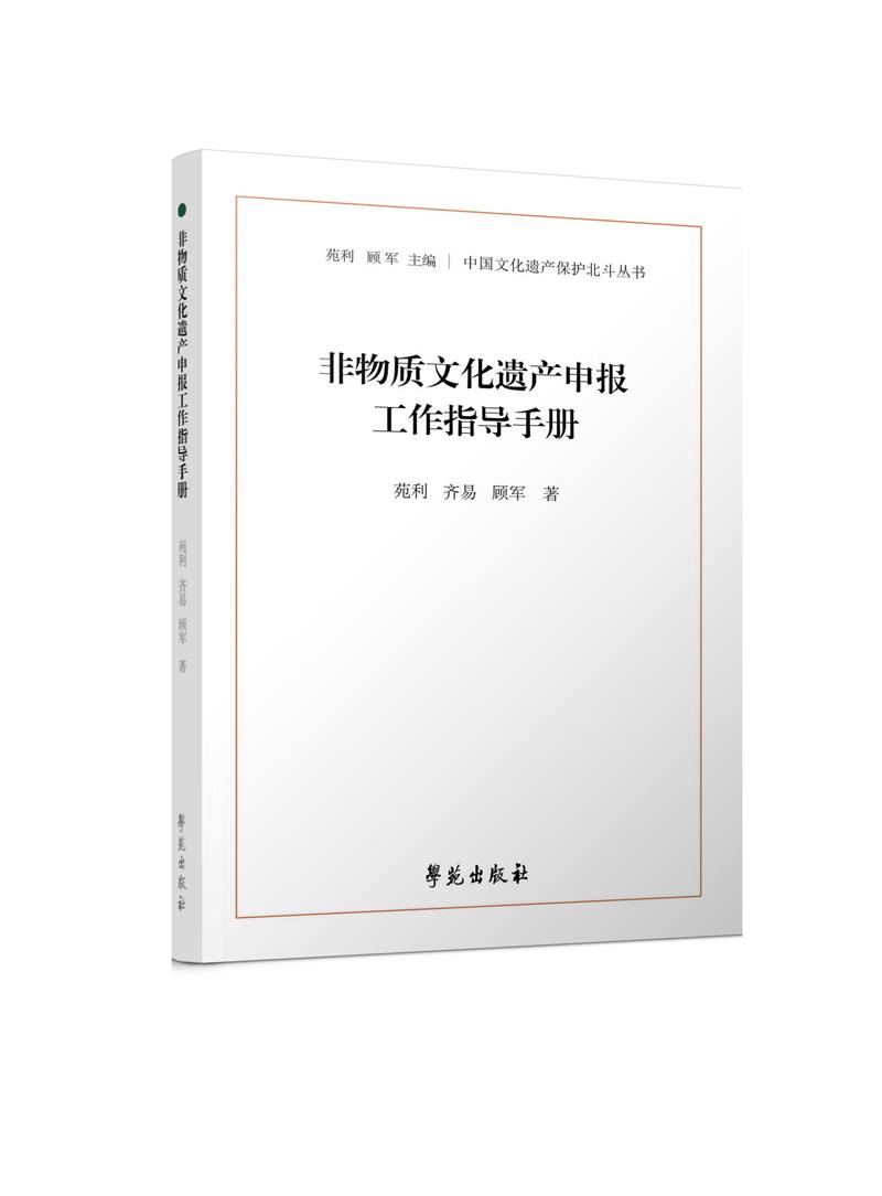 中国吉祥图案解读工作指导手册