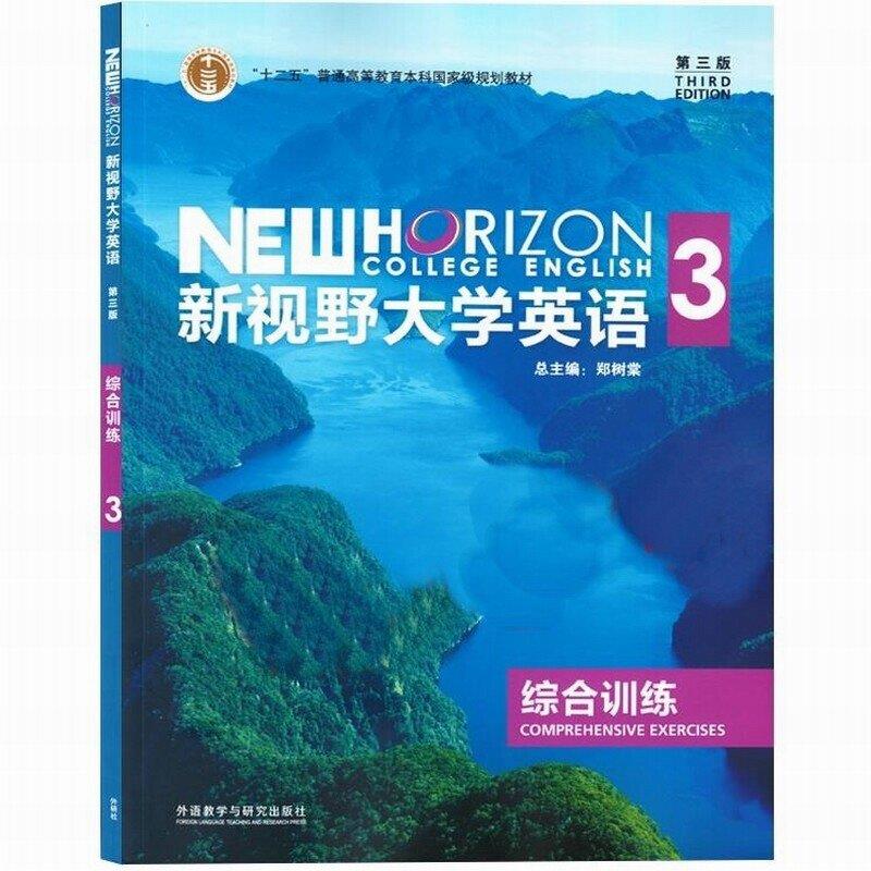 (高职高专)新视野大学英语·综合训练3