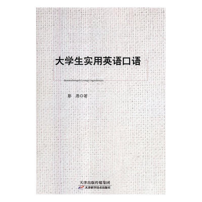 大学实用英语口语