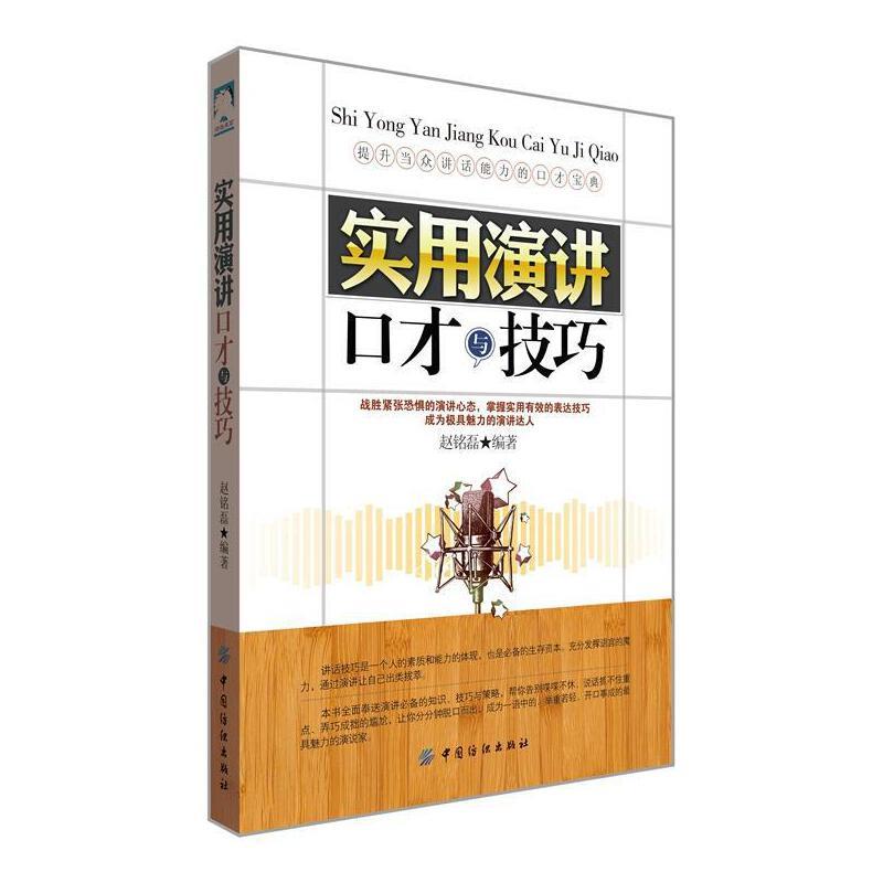 沧海点石:实用演讲口才与技巧