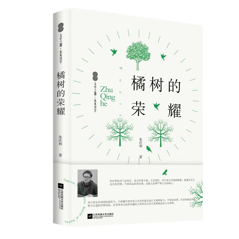 文学之都未来诗空:橘树的荣耀