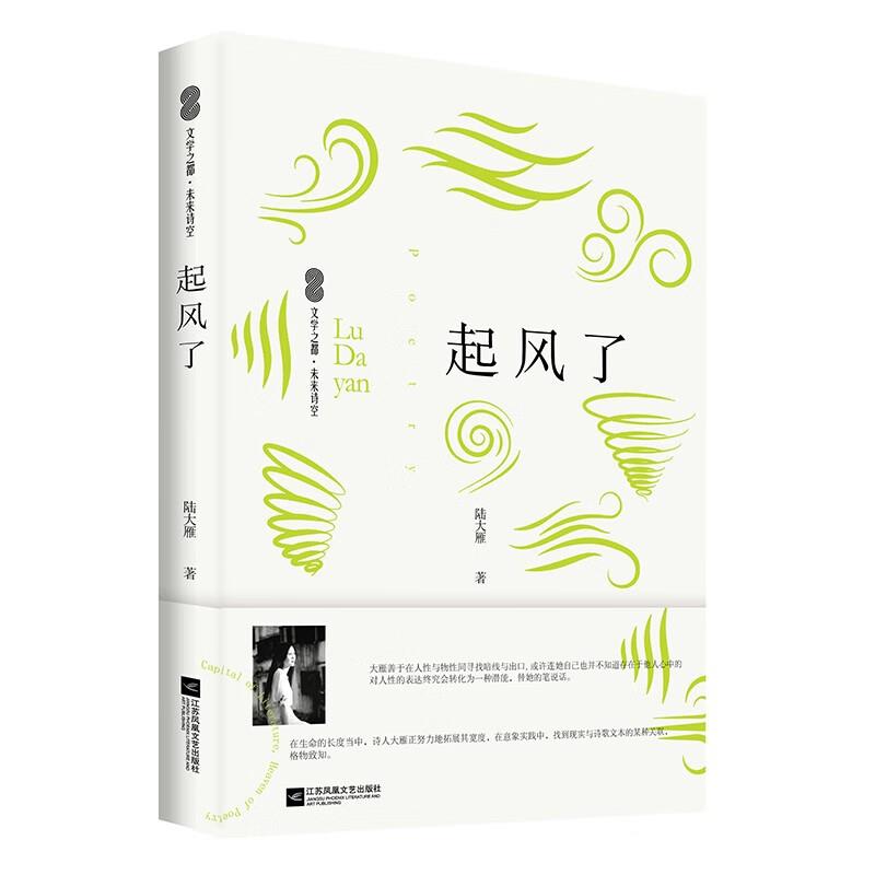 文学之都未来诗空:起风了