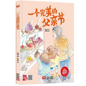 小月亮童書:一個完美的父親節(精裝繪本)(有聲讀物)