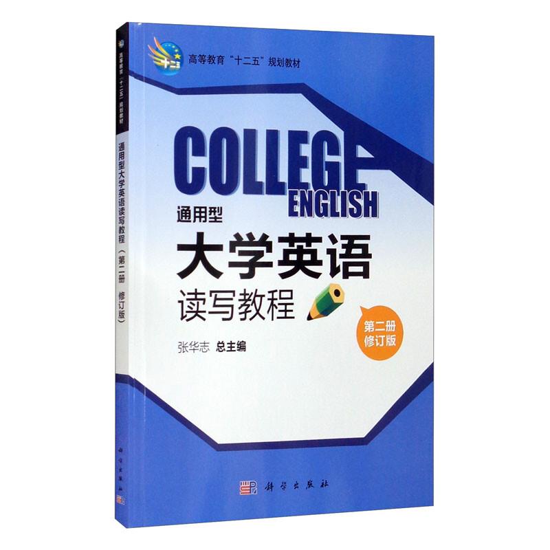 #通用型大学英语读写教程