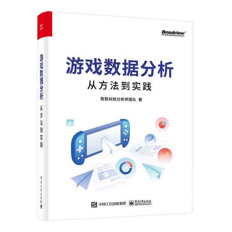 游戏数据分析:从方法到实践