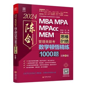 2024MBA MPA MPAcc MEMѧ1000:˼ά81