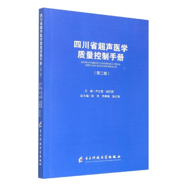 四川省超声医学质量控制手册