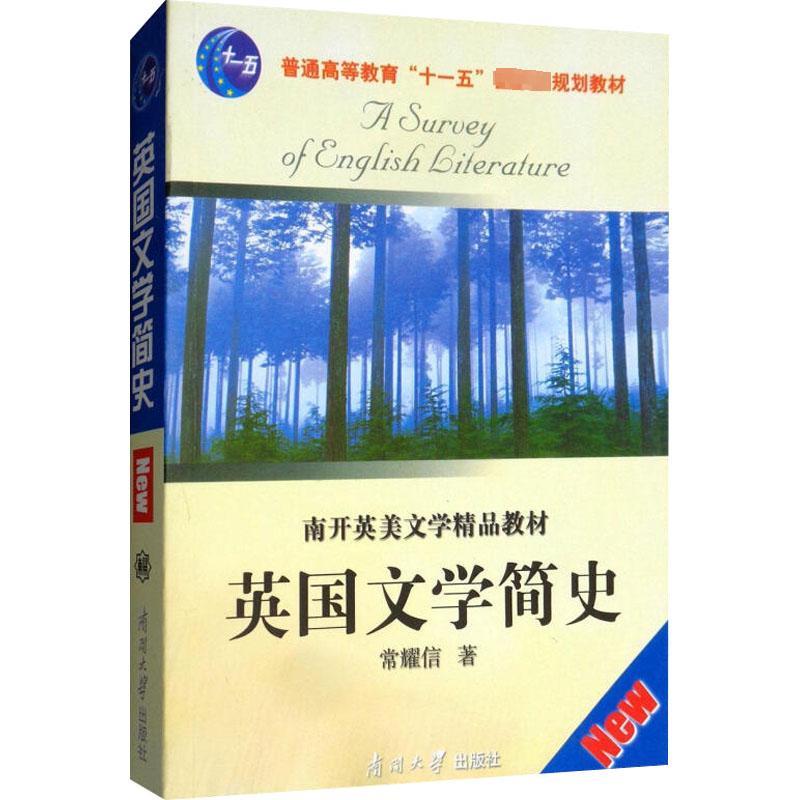 英国文学简史