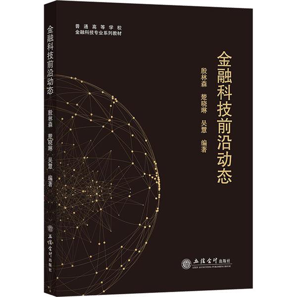 金融科技前沿动态