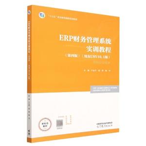 ERPؔչϵyӖ̳(İ)(U8 V10.1)
