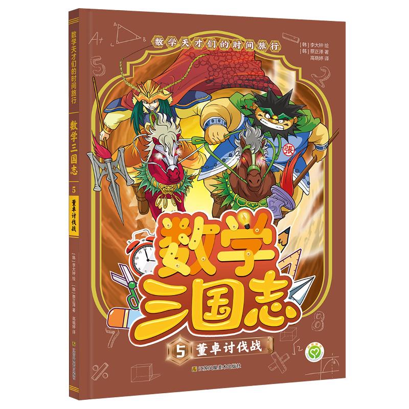 数学三国志5董卓讨伐战