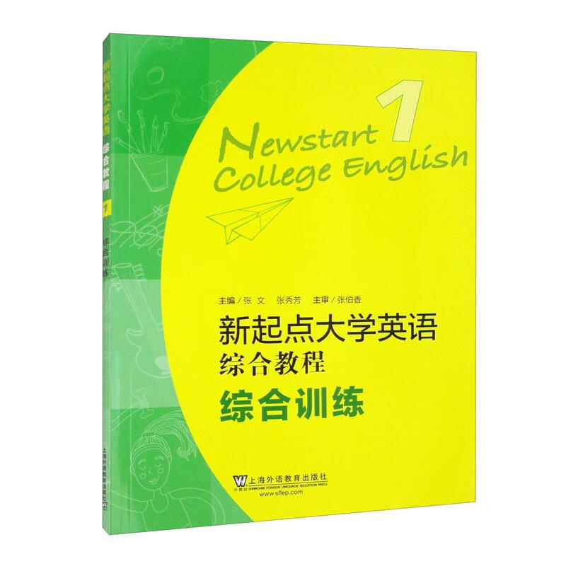 新起点大学英语综合教程综合训练:1:1