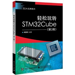 תSTM32Cube(2)