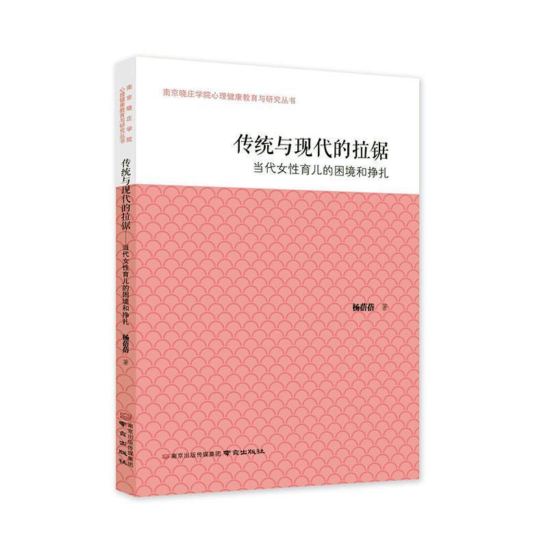 传统与现代的拉锯:当代女性育儿的困境和挣扎