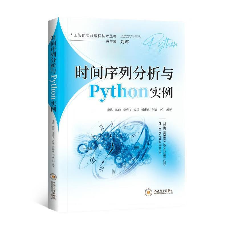 时间序列分析与Python实例