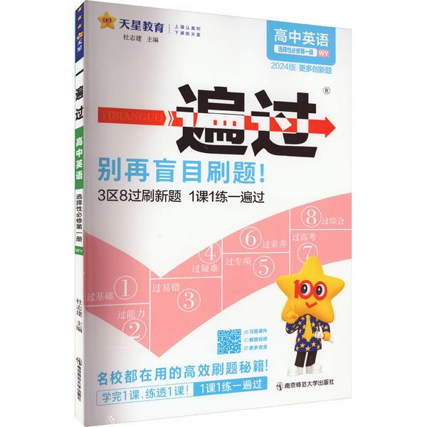 AG高中英语选择性必修第一册(外研版)/一遍过