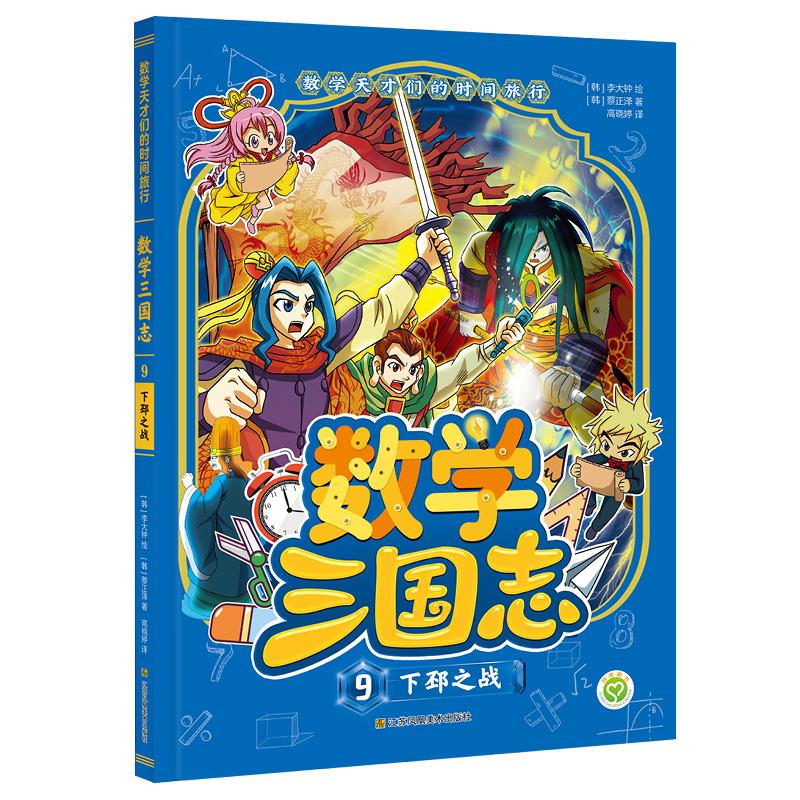 数学三国志9下邳之战