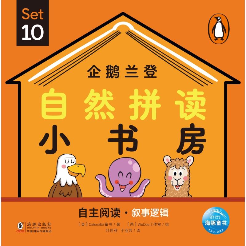 企鹅兰登自然拼读小书房·SET 10:全12册(点读版)