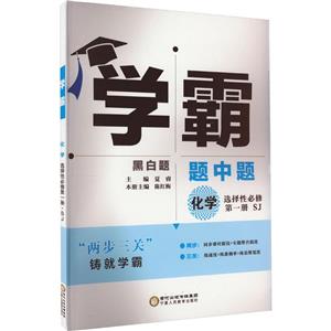 AG高中化學選擇性必修第一冊(蘇科版)/高中學霸題中題