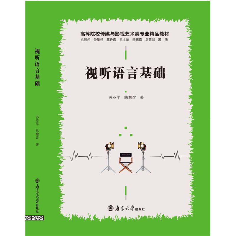 视听语言基础