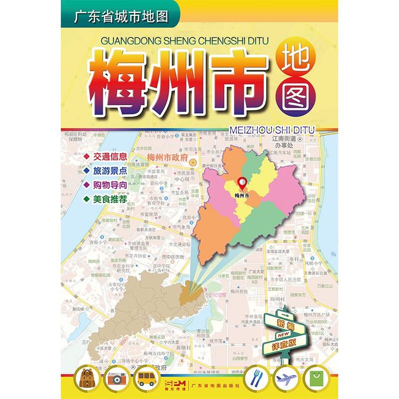 广东省城市地图:梅州市地图(2023版)