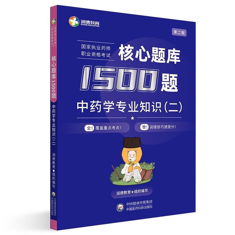 核心题库1500题中药学专业知识(二)