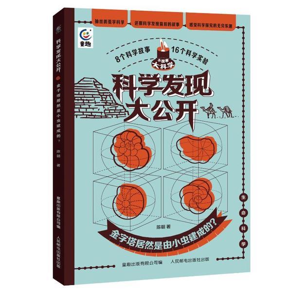 科学发现大公开 金字塔居然是由小虫建成的?