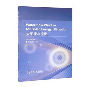 WATER-FLOW WINDOW FOR SOLAR ENERGY UTILIZATION