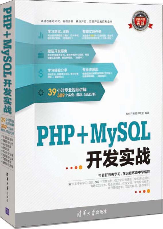 PHP+MySQL开发实战