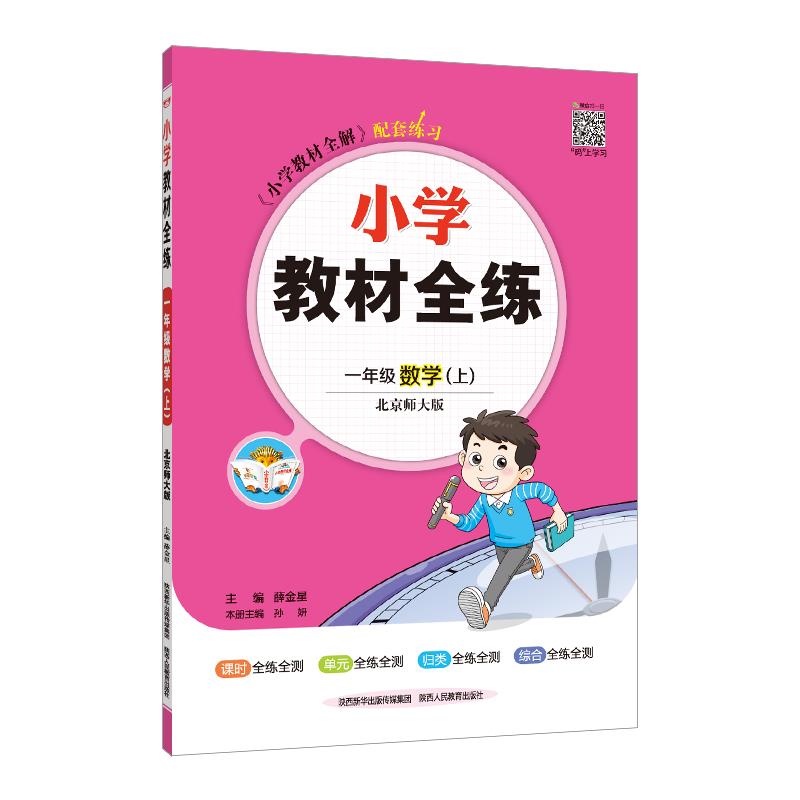 (线上用)AG课标数学1上(北师版)/教材全练