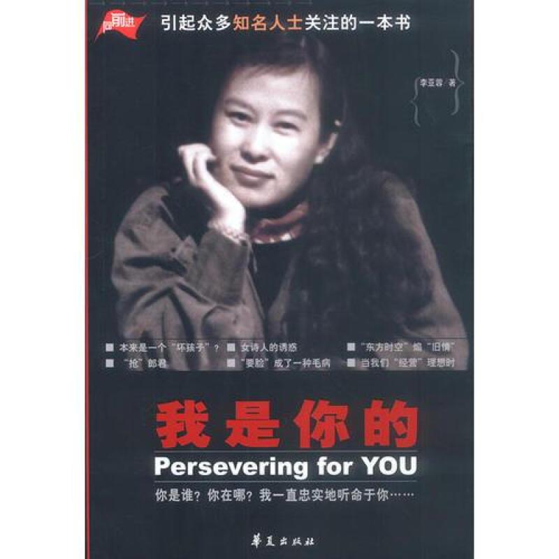 我是你的=Persevering for You