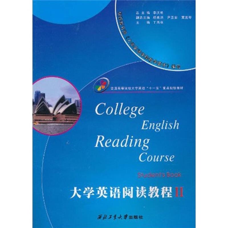 大学英语阅读教程1