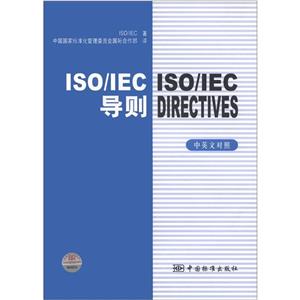 ISO/IEC ISO/IEC DIRECTIVES  ӢĶ