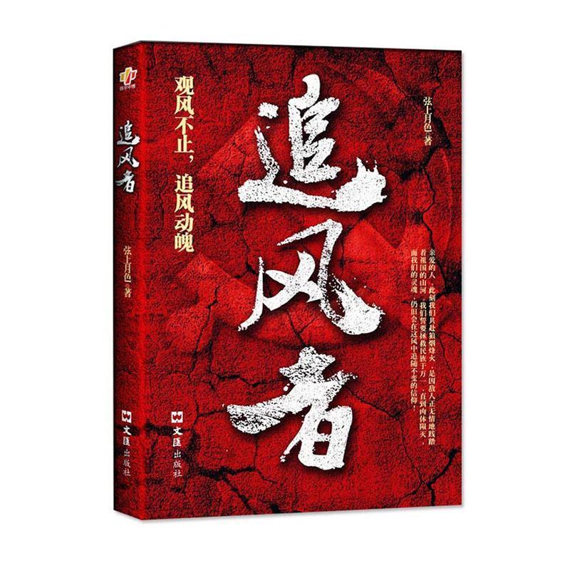 BL观风不止,追风动魄:追风者(畅销小说)