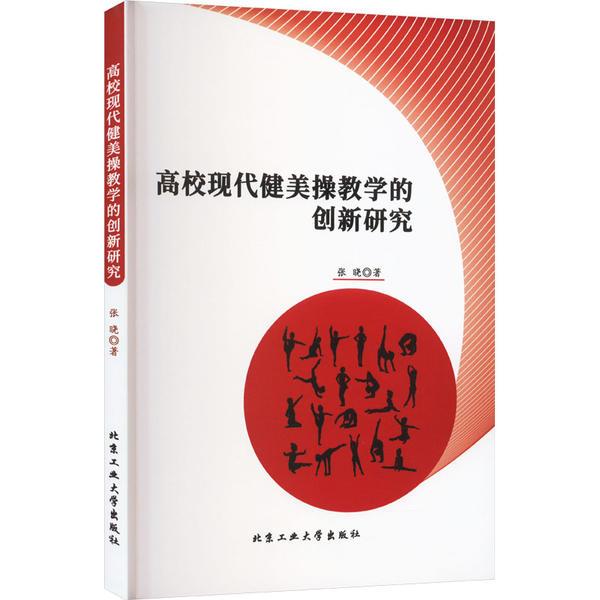 高校现代健美操教学的创新研究